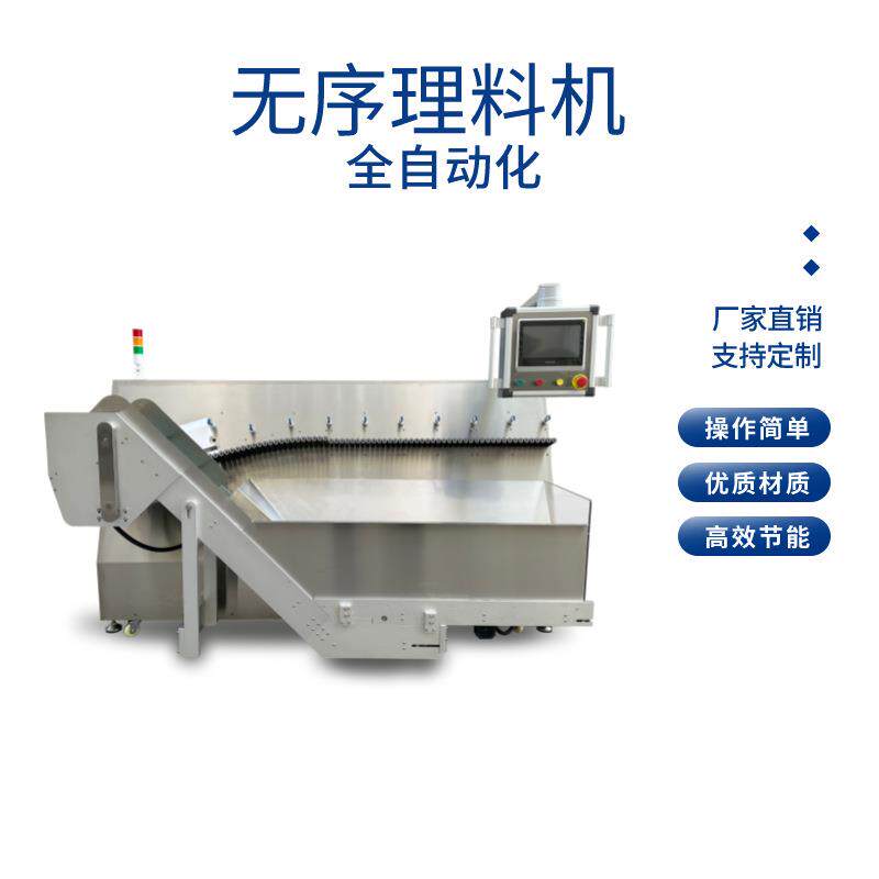 自动热狗火腿肠无序理料机酵素果冻小袋点数理料机无序理料生产线