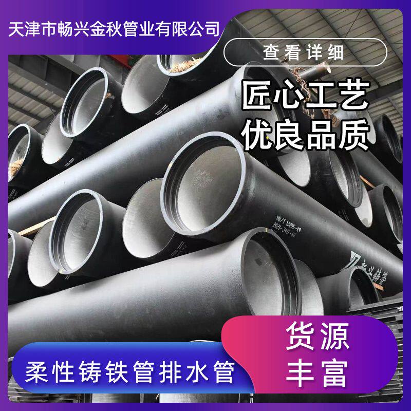 K9球墨铸铁给水管DN300 铸铁排水管化工设备防腐管柔性