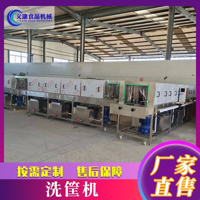 全自动周转筐清洗机设备 商用食品洗筐机设备  高压喷淋清洗设备
