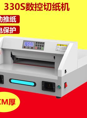 FRONT 前锋E330S台式切纸机a 4尺寸 A4数控切纸机全自动切纸机