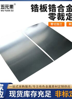 纯锆Zr3Zr5R60702R60705板锆合金板厂家直销耐腐蚀高纯度锆材