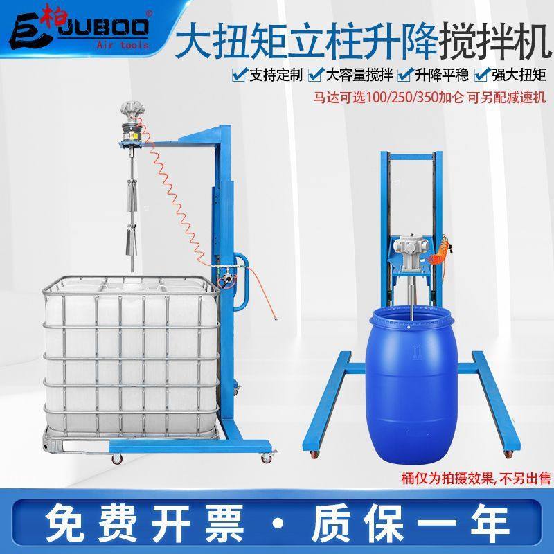 气动搅拌机大扭矩吨桶油漆桶涂料胶水食品立柱升降搅拌器配减速机,五金/工具,气动搅拌机,淘宝优惠券,粉丝福利购,淘宝优惠卷