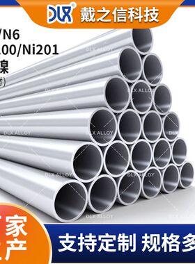 供应Nickel201纯镍管 N4/Nickel201纯镍管 Nickel200/N6纯镍管