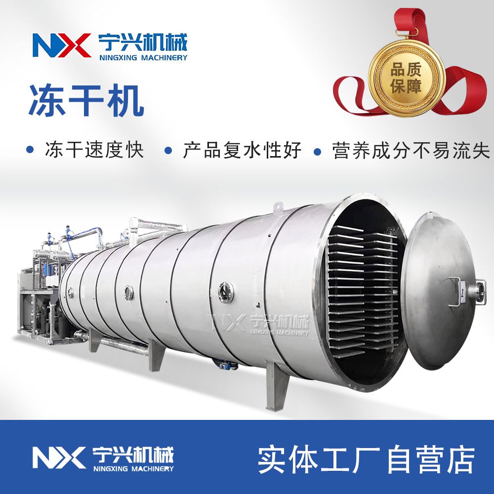 全自动冻干粉加工流水线速溶鸡蛋汤紫菜汤冻干设备银耳真空冻干机