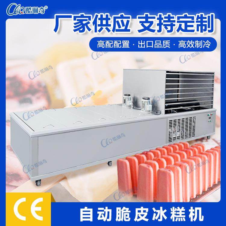 商用大型不锈钢二十四模量产冰棒机 高产量冰棍制作机器设备厂家