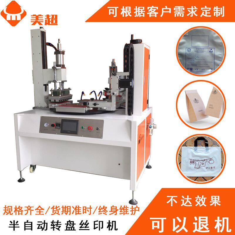 小型双色伺服转盘平面半自动丝印机无纺布手提袋丝网印刷机设备
