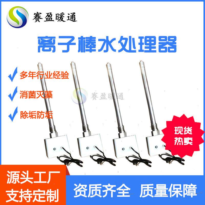 现货 静电压离子棒水处理器7500-1000V分体式高压静电水处理仪