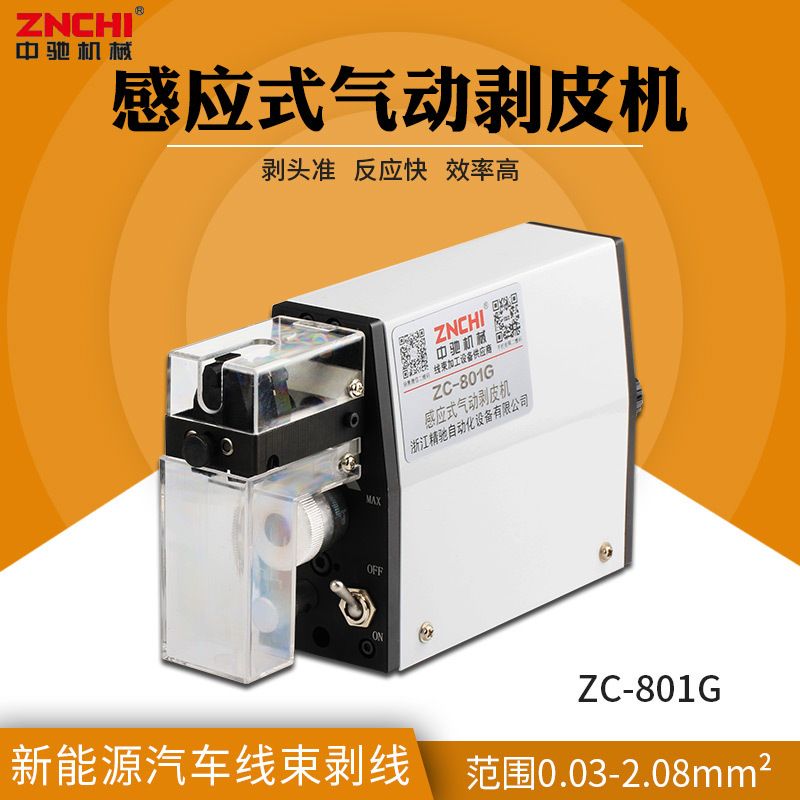热销电线新能源智能感应式气动剥皮机ZC-801G同轴剥线机线束