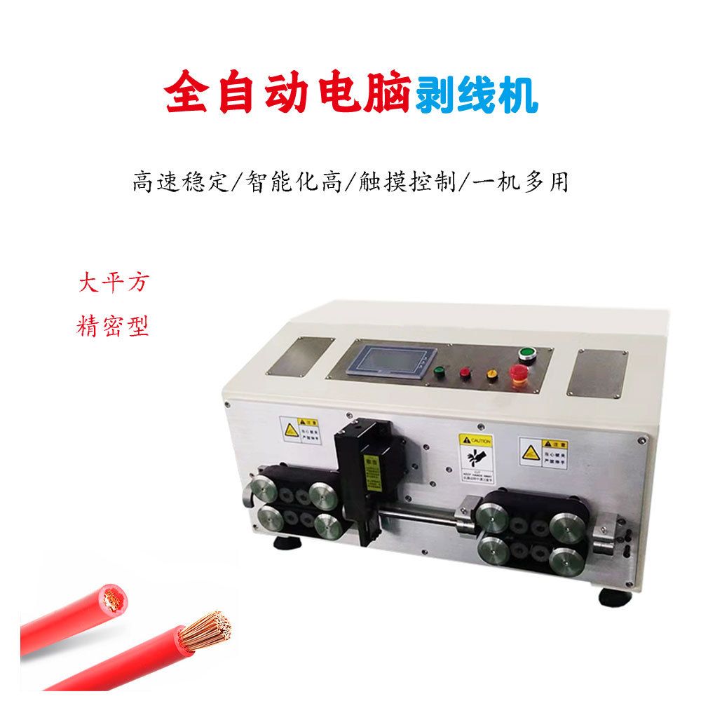 全自动电脑裁线剥线机高速电线剥皮机多规格线材精准裁剥加工设备