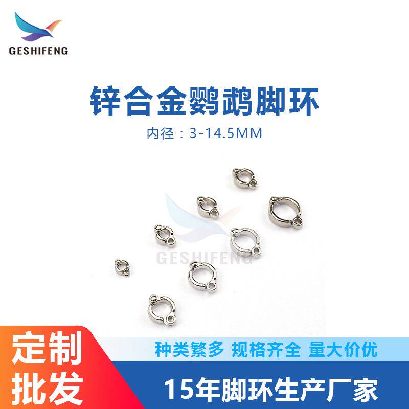 鹦鹉脚环识别环 八哥虎皮玄凤足环小鸟环 锌合金开口脚扣鸟圈