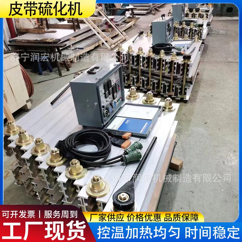煤矿皮带硫化机电热式胶带硫化机便携带加热均匀铝合金硫化机