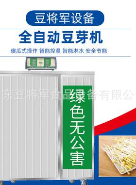 定制全自动豆芽机器 商用豆芽生产设备 绿豆芽黄豆芽生产机器厂家
