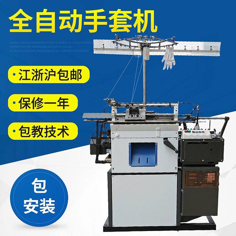 跨境全自动手套机织机器针织劳保手套设备手套机器设备厂家
