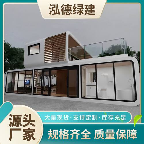 集装箱移动房苹果舱民宿商铺活动房户外别墅酒店景区舱定制设计