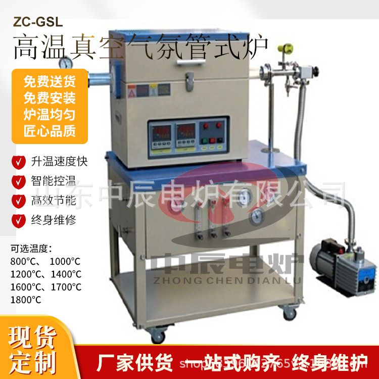 真空管式电炉ZCGWL-1400度可编程旋转石英管式电加热炉科研