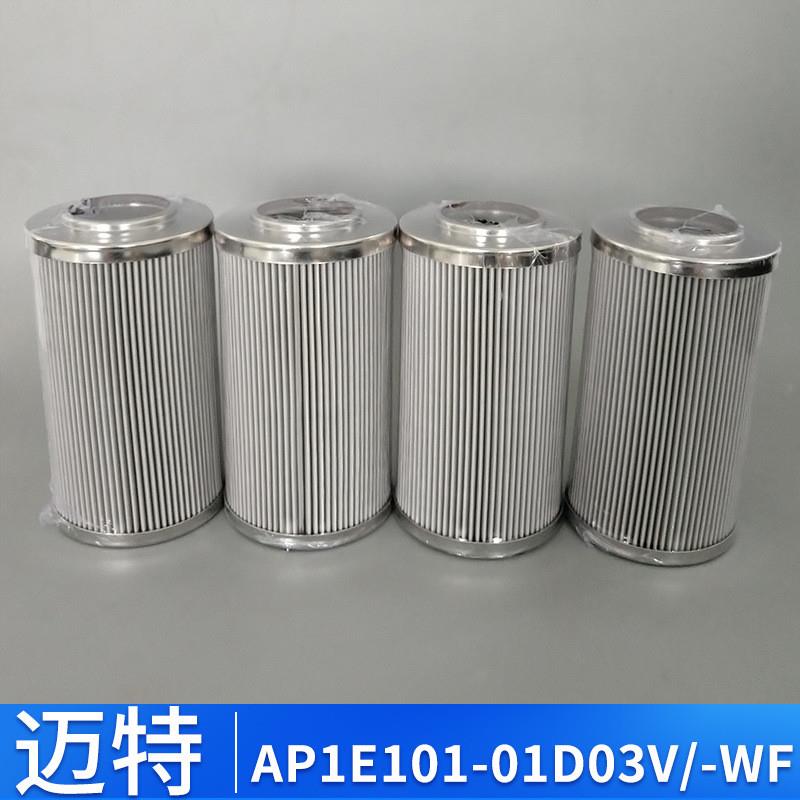 AP1E101-01D03V/-WF油动机滤芯 AP1E102-01D01V/F润滑油冲洗滤芯