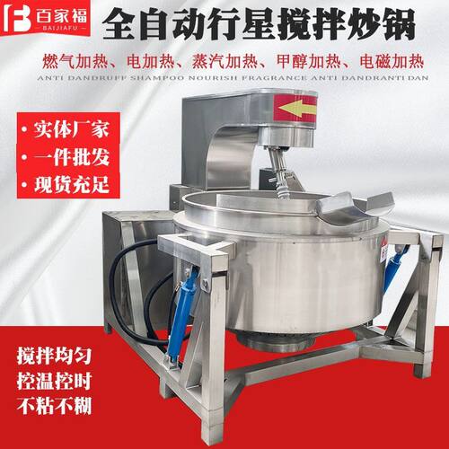 炒辣子鸡块的机器多功能调味料炒料机刮边刮底高粘度行星搅拌炒锅