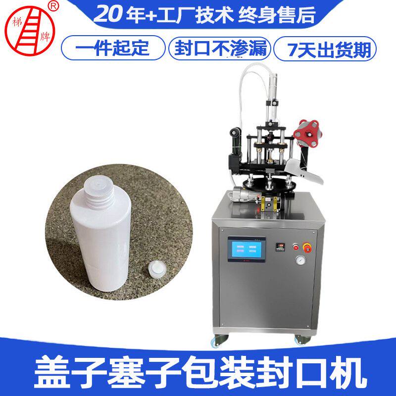化妆品瓶盖子塞子包装封膜机 全自动软管封尾机牙膏洗面奶封口机