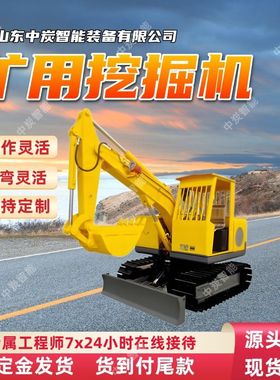 液压行走煤矿用防爆液压挖掘机 MWD10/0.4L煤矿用防爆液压挖掘机