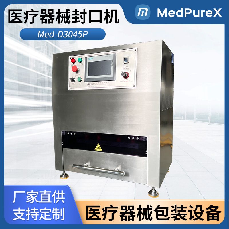MedPureX医疗器械吸塑盒封口机Med-D3045P 医用无菌不锈钢热封机