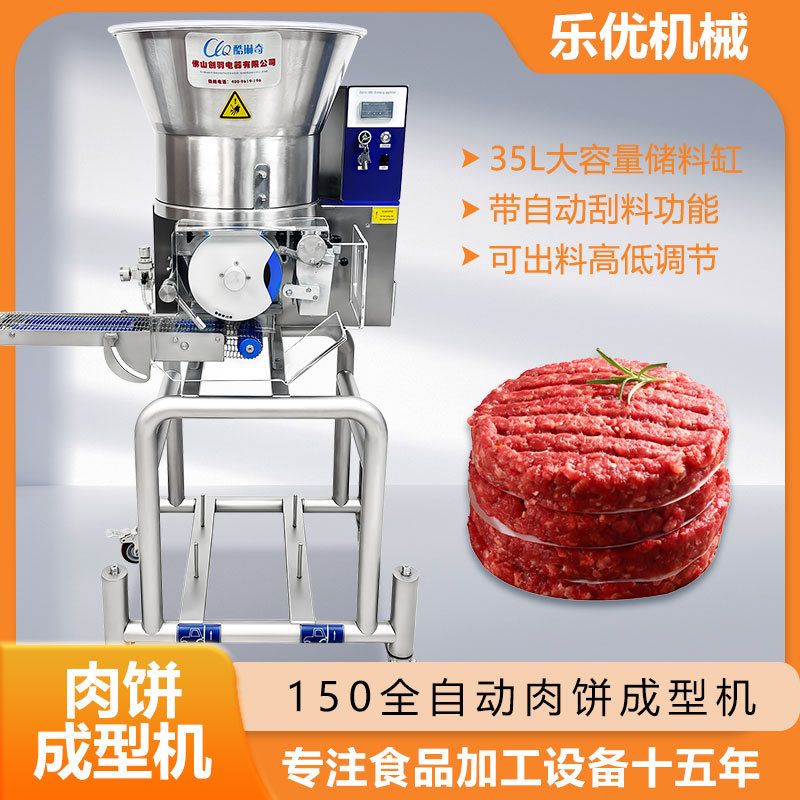哇噢肉饼成型机大容量35L可调节出料高度省电汉堡牛肉饼成型机