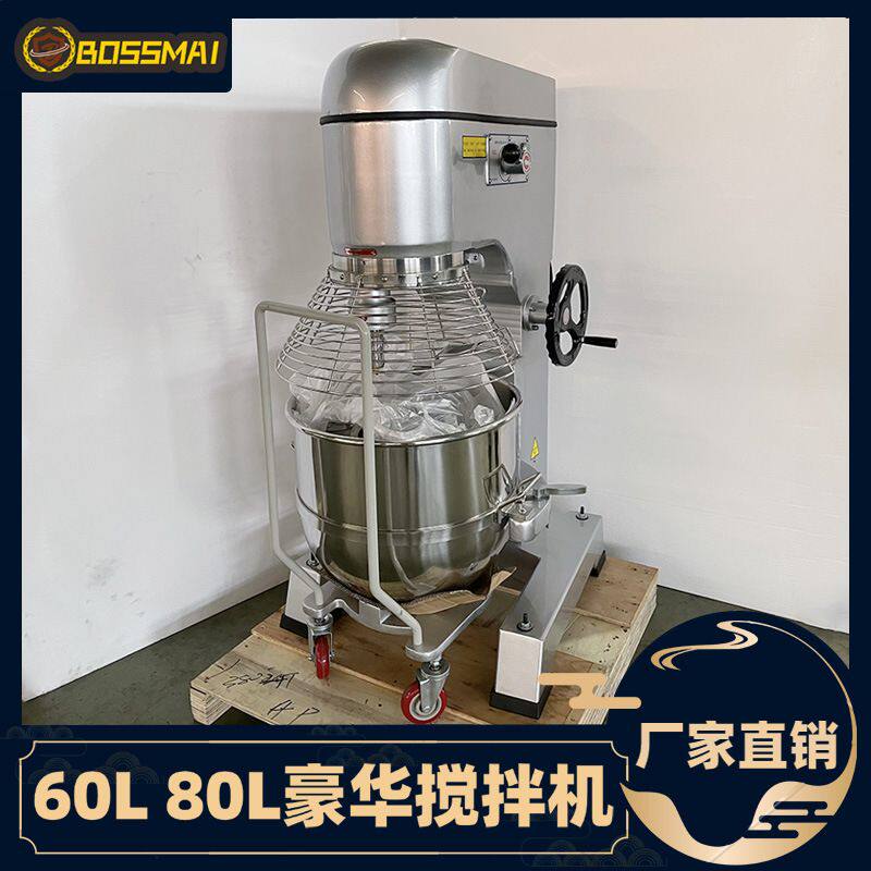 博麦60升80升打蛋机商用和面拌馅打发奶油机器多功能食品搅拌机