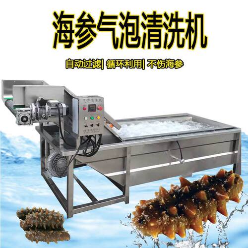 推荐海产品气泡清洗 大型鲍鱼喷淋清洗设备 高压带喷淋清洗设备