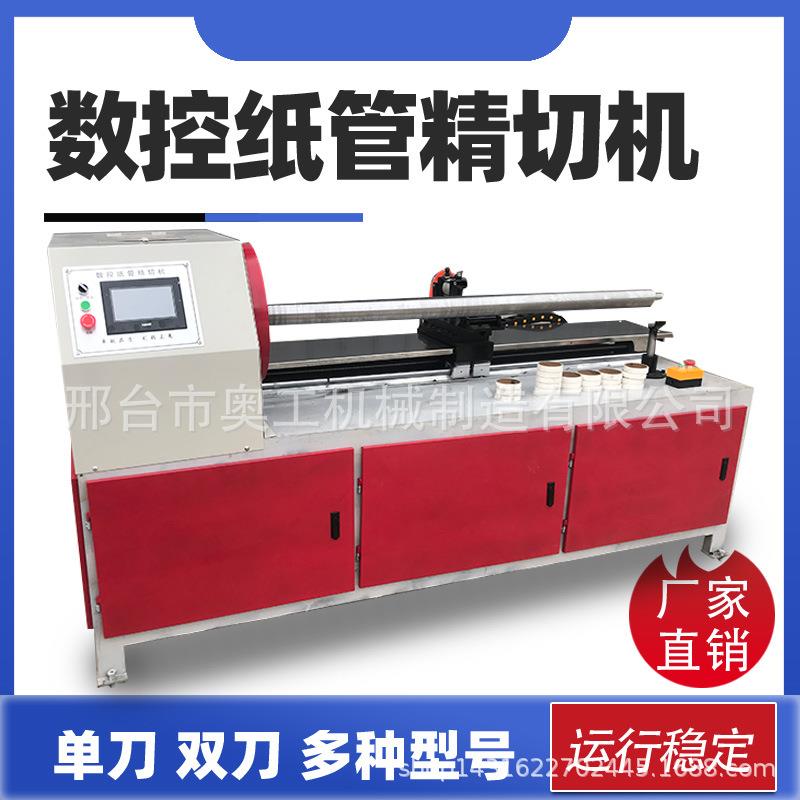 切管机数控纸管切割机自动纸管精切机全自动单双刀纸筒精切机