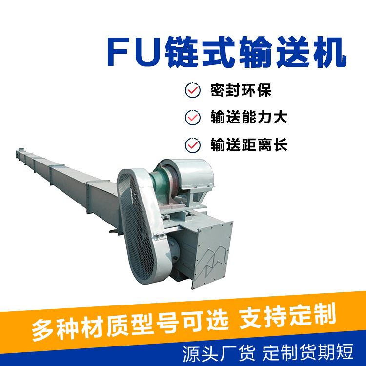 FU270型链运机厂家加工定制不锈钢链式输送机链条给料机