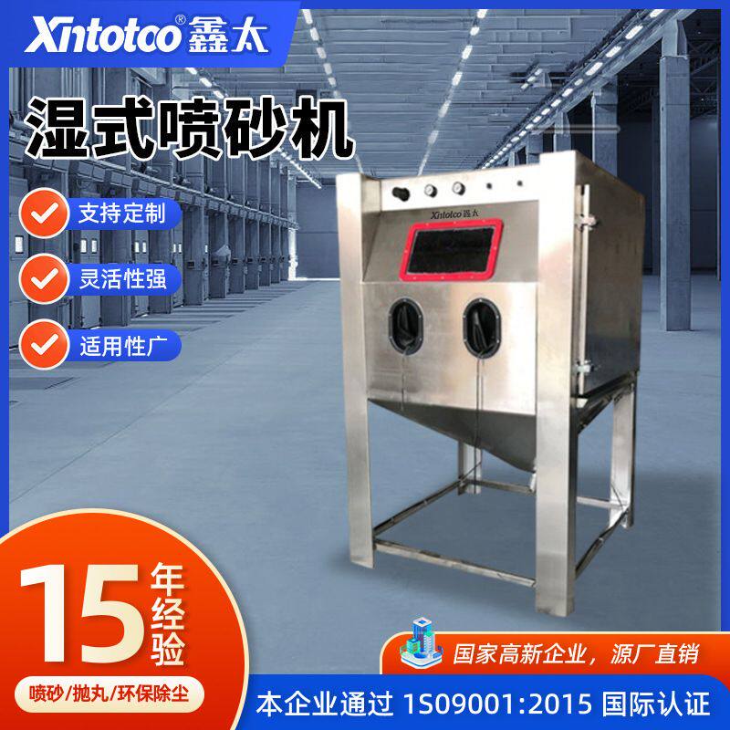 湿式喷砂机厂家 不锈钢水喷砂机铝材模具小型液体手动喷砂机
