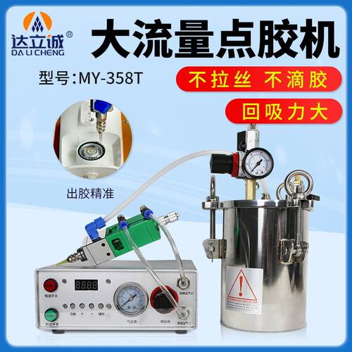 达立诚MY358T自动点胶机大流量硅胶打胶机滴胶机精密涂胶机包邮
