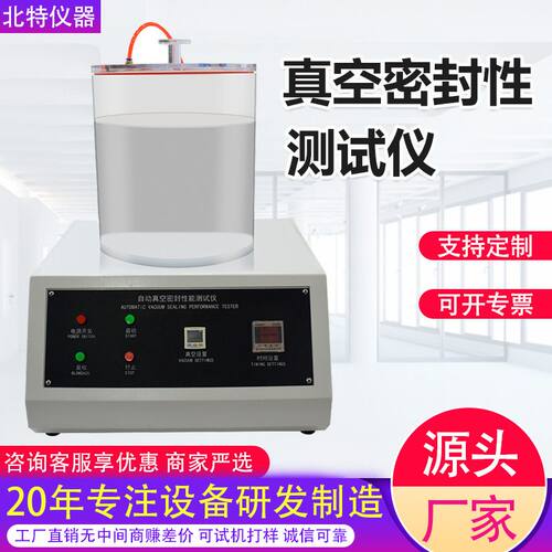 真空密封性测试仪 食品包装袋气密性检测仪 全自动负压真空密封仪