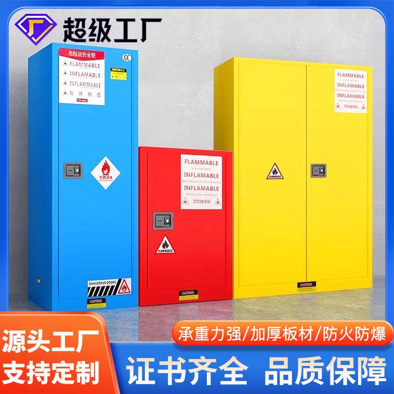 防爆柜易燃易爆品储存柜危险化学品危化品柜防火柜防火防爆