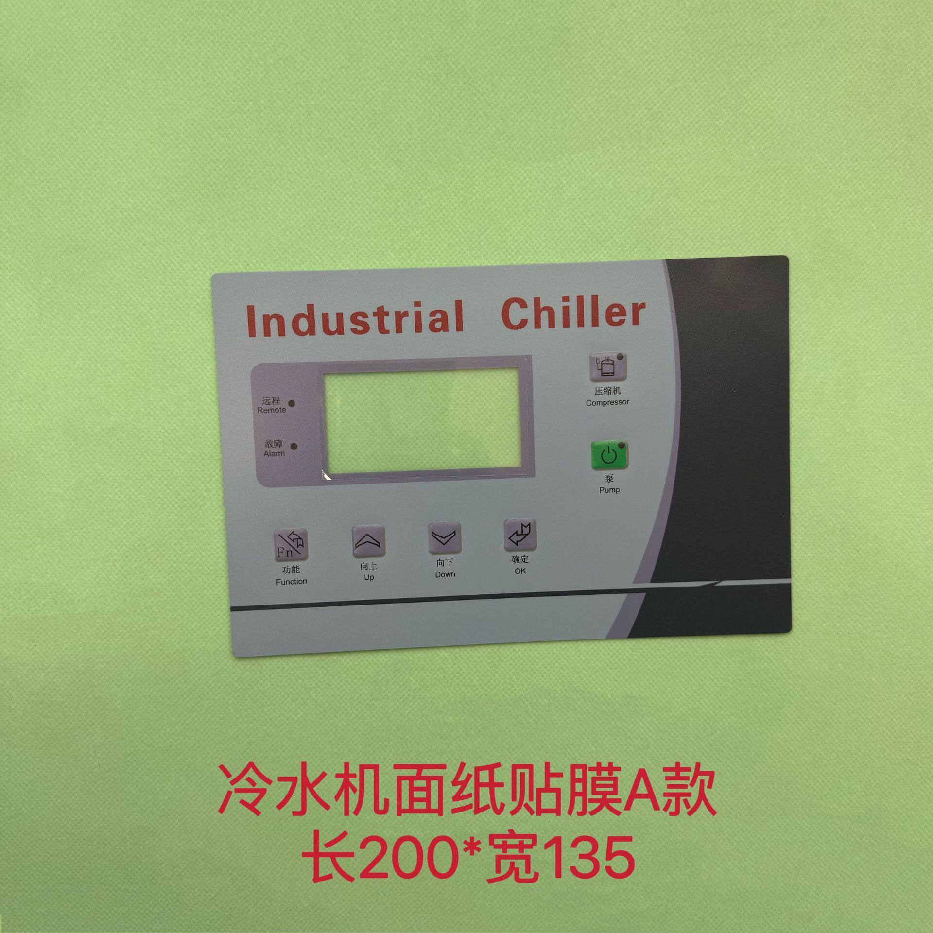 模温机冷水机控制器面膜面纸按键膜贴膜可订各种控制器面膜贴纸