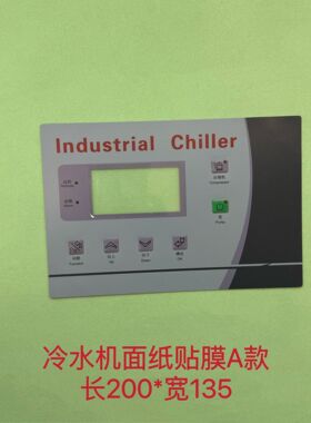 模温机冷水机控制器面膜面纸按键膜贴膜可订各种控制器面膜贴纸