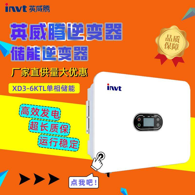 英威腾逆变器储能逆变器地面光伏4.5-7.5KW工商业光伏户光伏用,五金/工具,太阳能充电器,淘宝优惠券,粉丝福利购,淘宝优惠卷