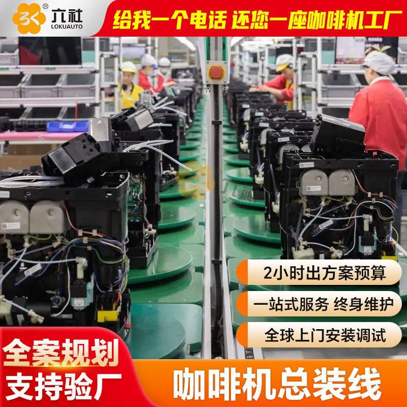全自动研磨咖啡机倍速链流水线 厂区规划设计倍速链组装线生产线,商务/设计服务,商标logo设计,淘宝优惠券,粉丝福利购,淘宝优惠卷