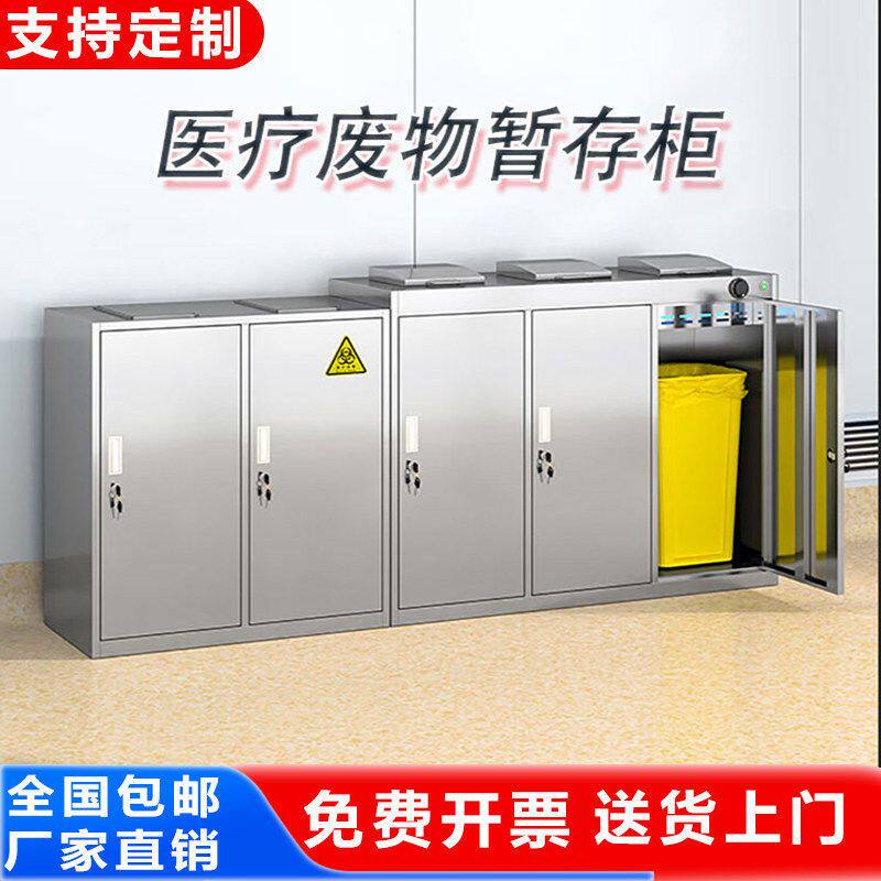 不锈钢医疗垃圾桶暂存柜处置室消毒柜医用牙科美容医院废物回收柜