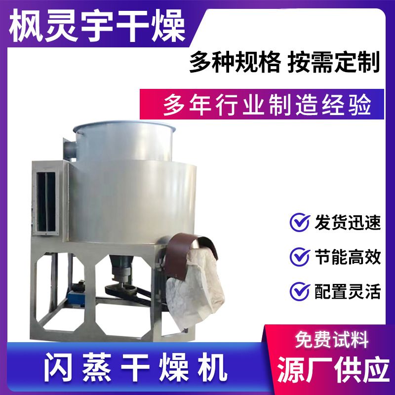 供应XSG系列旋转闪蒸干燥机固体发酵物添加剂陶瓷化工闪蒸烘干机