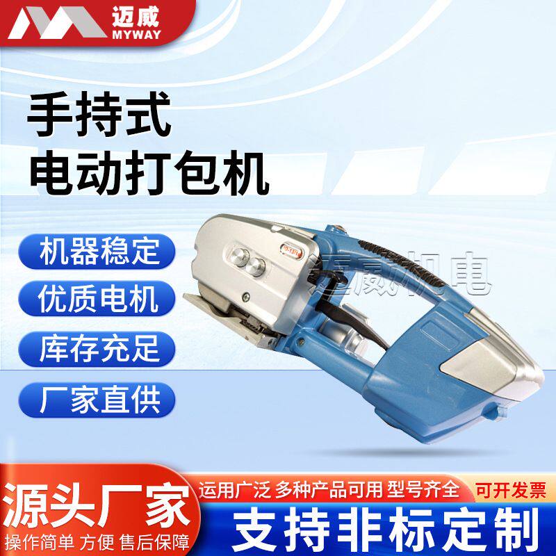 塑钢带便携式电动打包工具 热熔免扣打包机 自动拉紧捆扎工具