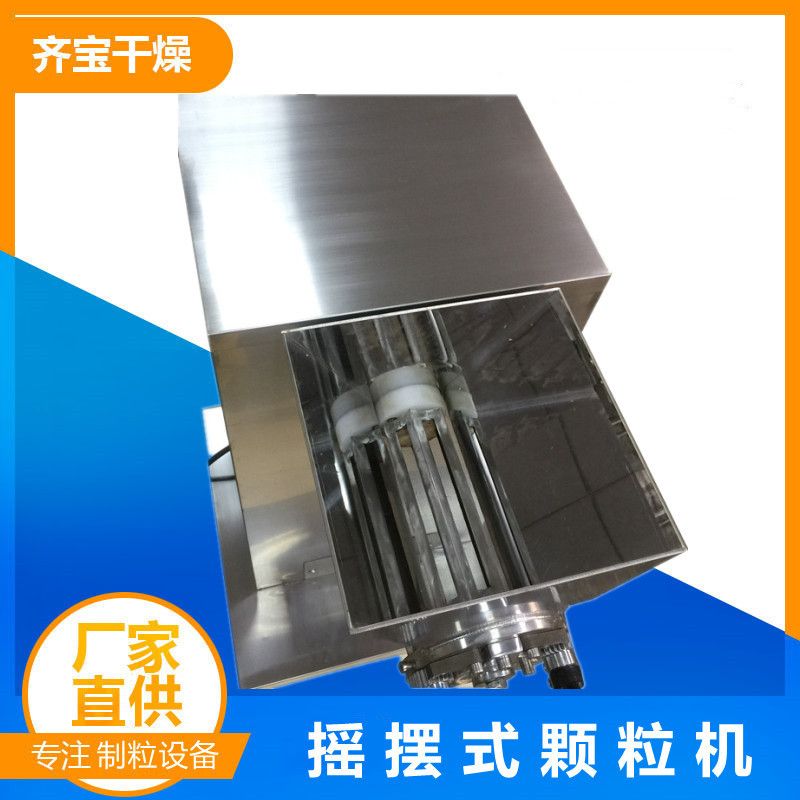 厂家供应玛咖粉生产用摇摆式颗粒机 阿胶冲剂制粒机 摇摆整粒机