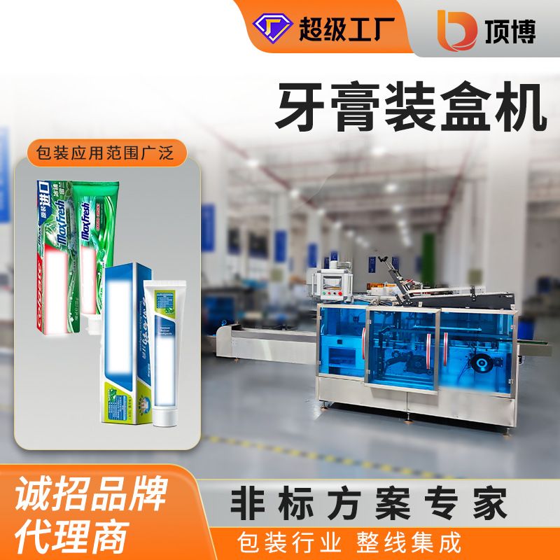 牙膏装盒机鞋胶水条状口腔产品口气清新剂喷雾防晒霜生发剂装盒