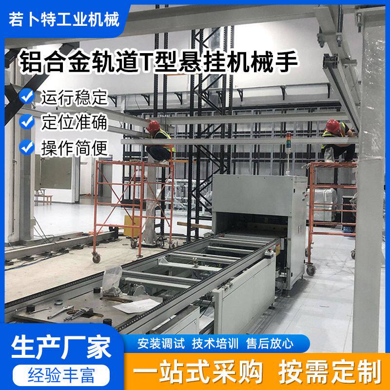 铝合金轨道T型悬挂机械手 电控箱搬运机械手 物料搬运设备