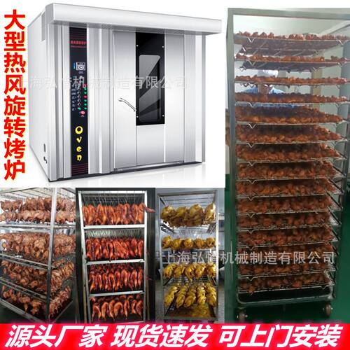 大型牛肉干烤炉 商用烤鸭炉不锈钢多功能烤禽炉 热风旋转红薯烤炉
