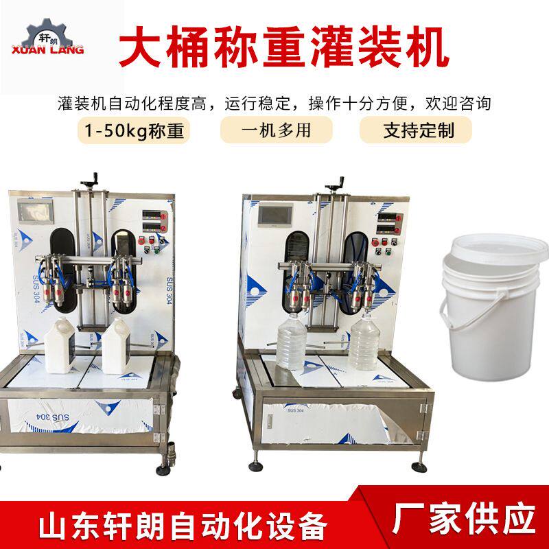 25L大桶车用尿素液体肥料分装机芝麻酱膏体食用油半自动灌装机