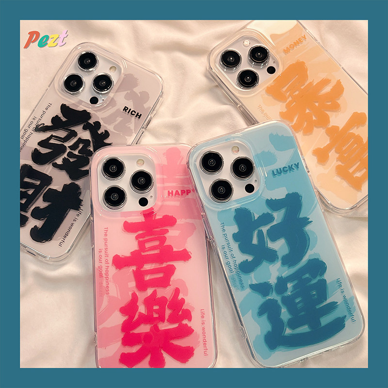 苹果手机壳tpu中国风文字包邮