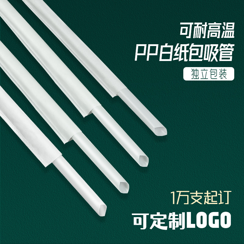 一次性独立包装珍珠奶茶大吸管