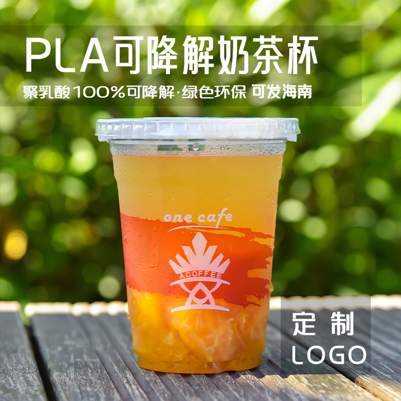 一次性商用PLA冷饮咖啡杯可定制