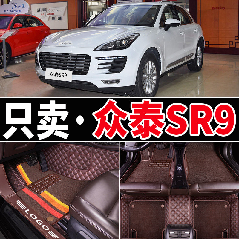 2017款众泰sr9专用汽车脚图片