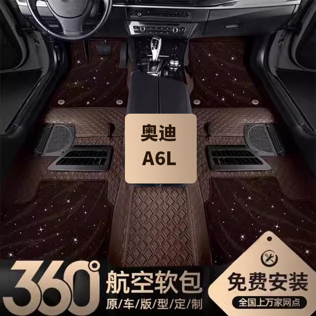 适用奥迪A4LA6LA3L脚垫全包围